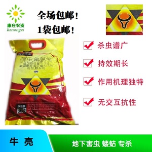 标正牛亮0.7%噻虫·氟氯氰 地下害虫 蝼蛄地老虎二点委夜蛾杀虫剂