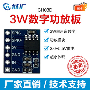 CH03D功放模块数字功放板模块频功率放大器2.54间距3W单声道
