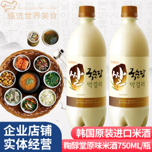 1瓶包邮 韩国进口韩国米酒麴醇堂玛格丽白米酒米酒玛克丽750ml/瓶