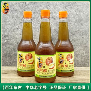 东古苹果醋350ml玻璃瓶0脂果汁酿造拌凉菜沙拉鸡尾酒饮品饮料调料