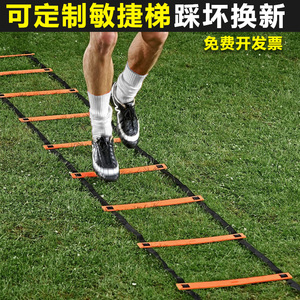 敏捷梯足球训练软梯绳篮球脚步器材儿童格跳栏辅助体能健身梯子
