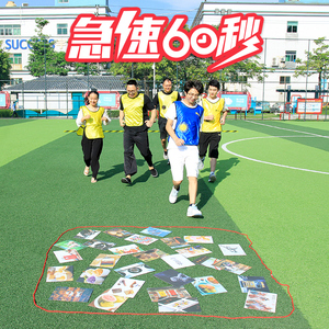 极速60秒卡片室内团建游戏道具素质拓展训练活动器材团队挑战项目