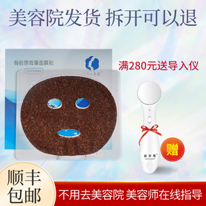 英涛海藻面膜骨胶原