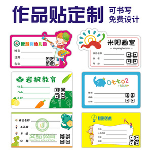 美术作品标签贴定制绘画培训班机构名字不干胶定做画室卡通姓名贴