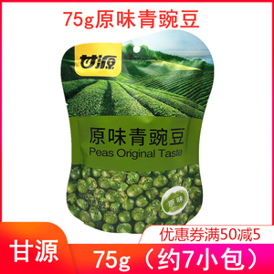 甘源原味青豆75g独立包装约7小包超市同款旗舰店零食特产青豌豆