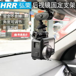 弘荣 汽车后视镜固定支架车载配件适用于gopro小蚁山狗运动相机