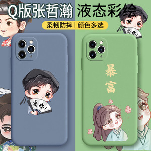 张哲瀚苹果11手机壳iphone12定制xr周子舒xsmax山河令q版7华为nova6