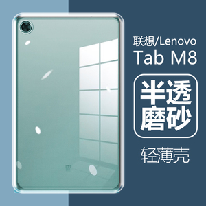 适用Lenovo联想tabm8平板壳TB-8505F防摔tab一8506n/x软tb8705fs/xs/xc外壳M8电脑FHD透明n8保护套Lenovotabm
