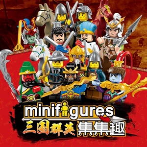 小颗粒梦想三国兼容乐高积木英雄牌智力小盒军事虎牢关漫威启蒙