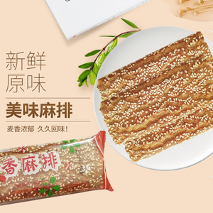芝麻排酥