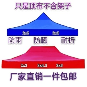 四脚伞帐篷顶布2x2伞布水果摊三米乘3米2.5x2.5广告宣传账蓬顶布