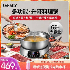 SANAKY智能自动升降电火锅锅家用多功能一体电热锅电煮锅插电分体