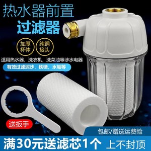 洗衣机燃气太阳能电热水器前置过滤器家用滤水宝滤芯进水除水垢净