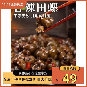 香辣田螺熟食麻辣夜市商用食材螺蛳粉嗦螺零食螺丝肉开袋即食5斤