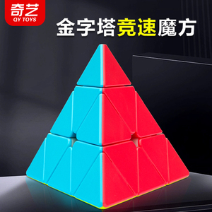 奇艺金字塔魔方三阶三角异形顺滑比赛专用初学者儿童益智玩具正品