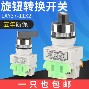 LAY7 LAY37 Y090 11X2二位旋钮按钮开关22MM三档20x3选择按钮绿色