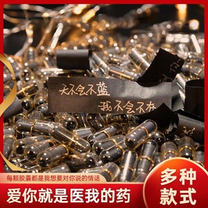 99句情话胶囊药丸创意暖心情书送男友女友520手写爱情表白小纸条