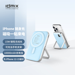 idmix磁吸充电宝无线充适用苹果iPhone15/14ProMax系列小巧便携带支架移动电源迷你10000毫安大容量