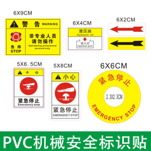 急停标识贴机械警示牌有电危险标志高温危险禁止触摸贴纸机械紧急开关按钮停止标识牌箭头标识贴