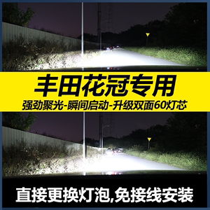 适用04-14款丰田花冠汽车LED前大灯远光近光远近一体雾灯改装灯泡