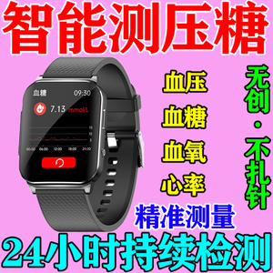 2024新款智能手表华为通用全天实时监测老人血糖血压心率体温无创