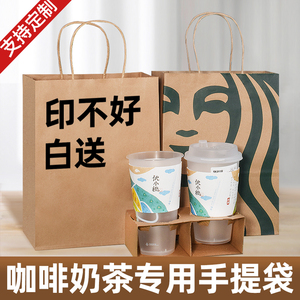 奶茶打包袋咖啡饮品双四杯袋外卖包装牛皮纸袋手提袋定制印刷logo
