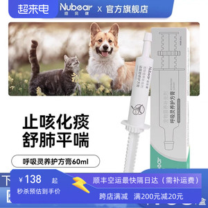 纽贝健呼吸灵养护方膏猫咪狗感冒咳嗽打喷嚏流鼻涕宠物专用营养膏