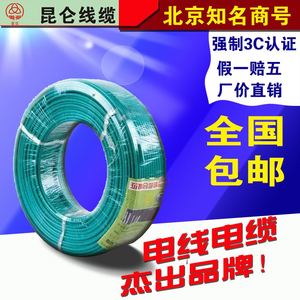 北京朝阳昆仑电线电缆2.5平方单芯线100米家装铜线 不做1-1