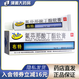 氟芬那酸丁酯软膏布特
