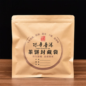 子饼357g纸袋包装铝箔a自封密封七牛皮加厚茶饼保存普洱茶袋茶叶