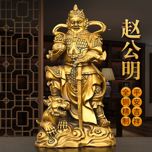 赵公明神像铜武财神坐骑赵元帅财神骑虎将军居家招财店铺供奉摆件7人