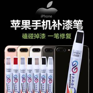 苹果手机补漆笔8iPhone7Plus手机补漆笔6 XR 掉漆划痕磕碰X修复漆