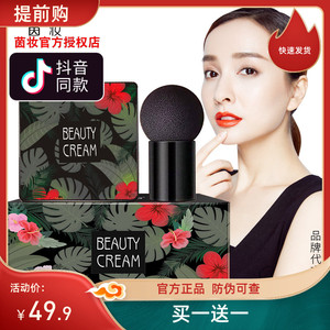 吴昕代言茵妆cc霜遮瑕气垫cc茵妆红参蘑菇头气垫抖音同款美颜霜