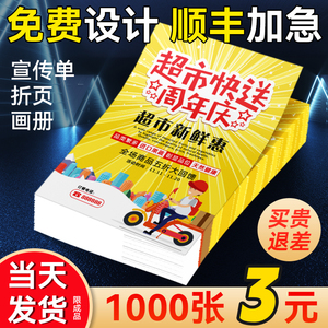 宣传单印刷三折页印制企业画册定制设计a4单页制作开业广告传单dm单订做a3纸张双面彩页打印产品说明书定做