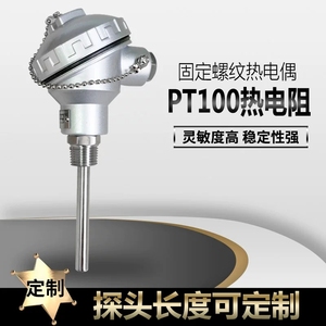 PT100温度传感器探头一体化温度变送器4-20ma铂热电阻WZP-231螺纹