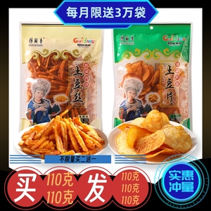 馋解香【多件多折】贵州特产麻辣土豆丝洋芋片薯片零食散称小袋