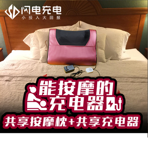 共享按摩枕酒店附带共享充电线扫码按摩枕共享充电器带3线