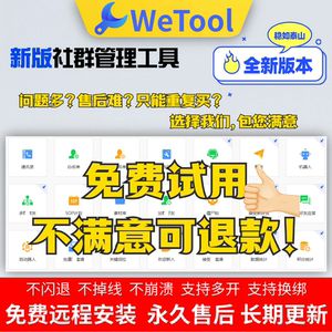 WeTool微兔社群管理工具软件企业个人永久防封易推助手电脑手机版