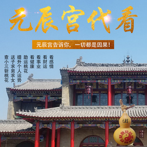 元辰宫加持葫芦摆件招财镇宅客厅风水辟邪气保健康招福禄姻缘包邮