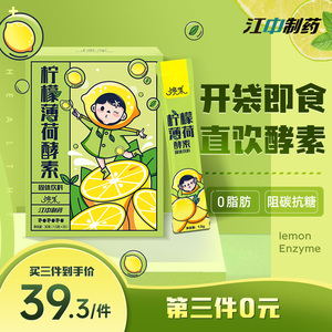 江中焕采柠檬薄荷酵素粉白芸豆阻断剂膳食纤维益生菌宿便毒非果冻
