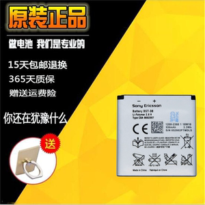 索爱BST-38电池索尼爱立信W980 W995 U20i C905c S500c W580c电板