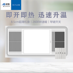 龙胜浴霸风暖灯集成吊顶五合一浴室排气扇照明一体卫生间取暖风机