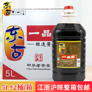东古一品鲜酱油5l*2桶整箱 餐饮饭店大桶5公斤桶装东古一品鲜酱油