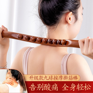 九珠擀筋棒多功能手持式刮痧按摩棒肩颈背部疏通经络棒揉腹赶筋棍