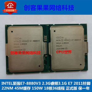 e7-8880v3 2.3ghz sr21x 18核36线程 intel/英特尔 至强服务器cpu