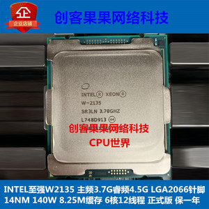 xeon w2135 正式版CPU 六核主频3.7G 2066针 散片 支持HP Z4 G4