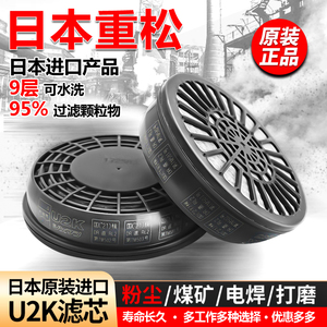 工业粉尘日本原装进口重松面具水洗U2K过滤芯防粉尘电焊面罩DR28S