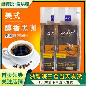 泰国进口高崇高盛黑咖啡美式速溶黑咖啡粉提神醇苦咖啡2g*50条装