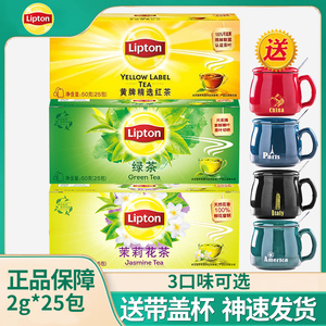 送套杯】立顿茶包红茶袋泡茶25包50g精选红茶包奶茶绿茶茉莉花茶