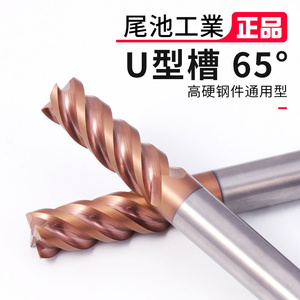 u型槽铣刀大进给高效65度4刃开粗刀具加工中心钨钢合金高速立铣刀